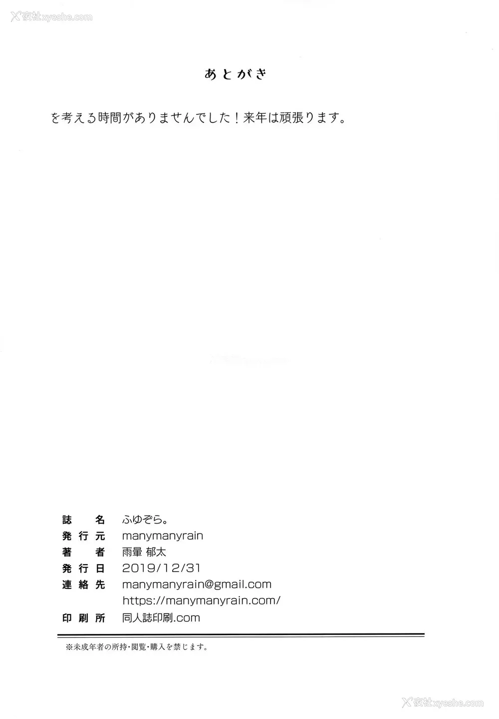 25P - (C97) [manymanyrain (雨晕郁太)] ふゆぞら。 (アイドルマスター シャイニーカラーズ) [中国翻訳]