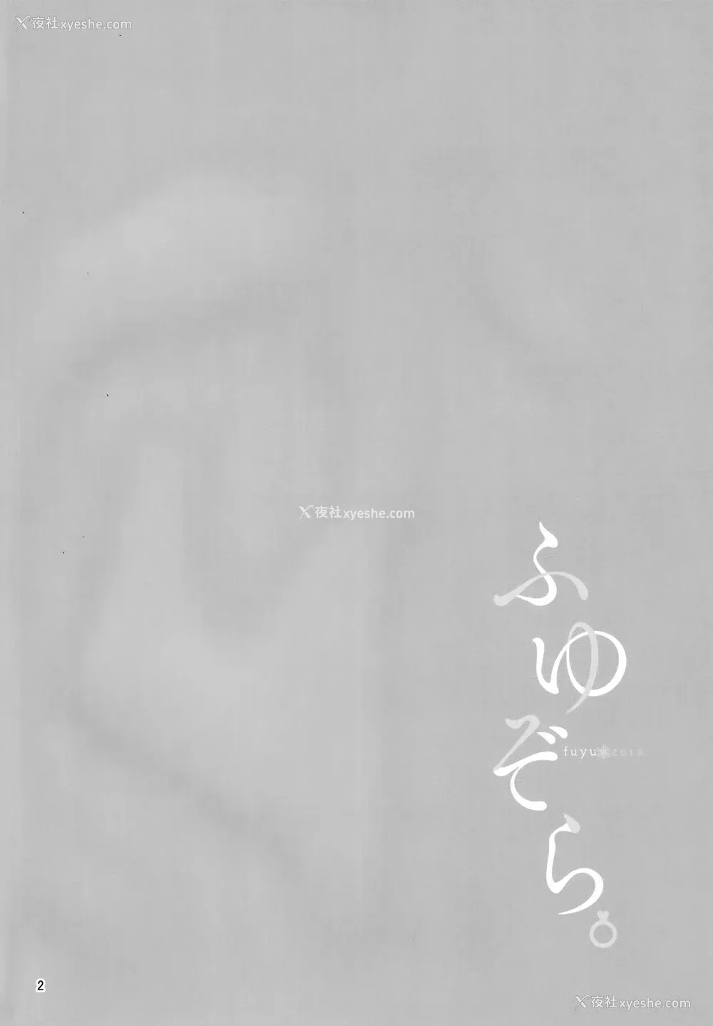 3P - (C97) [manymanyrain (雨晕郁太)] ふゆぞら。 (アイドルマスター シャイニーカラーズ) [中国翻訳]