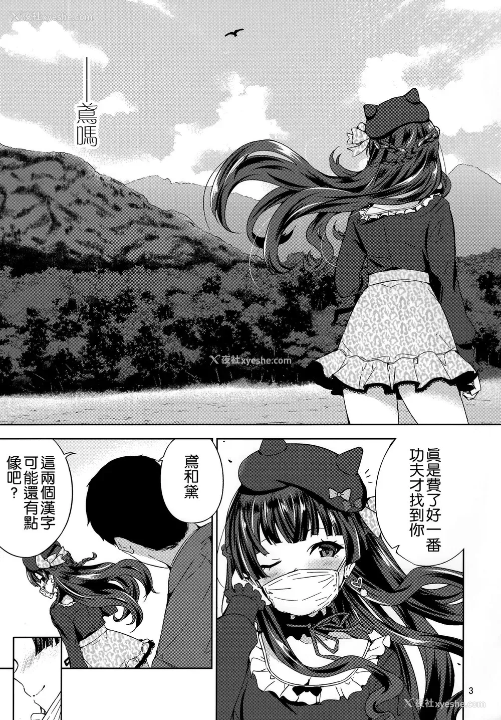 4P - (C97) [manymanyrain (雨晕郁太)] ふゆぞら。 (アイドルマスター シャイニーカラーズ) [中国翻訳]