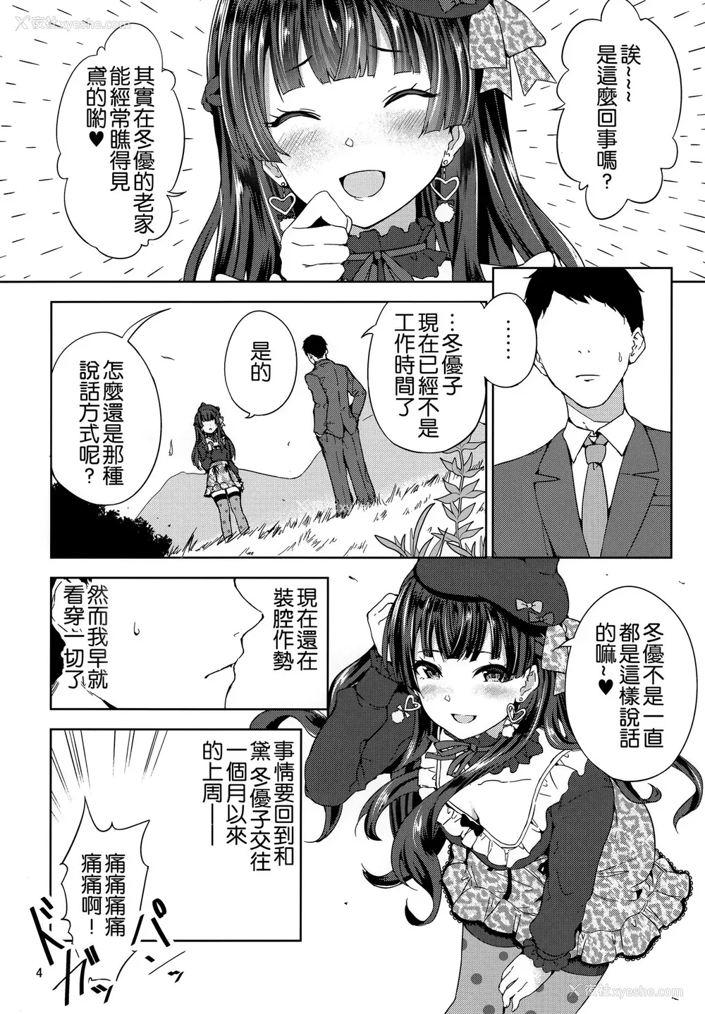 5P - (C97) [manymanyrain (雨晕郁太)] ふゆぞら。 (アイドルマスター シャイニーカラーズ) [中国翻訳]