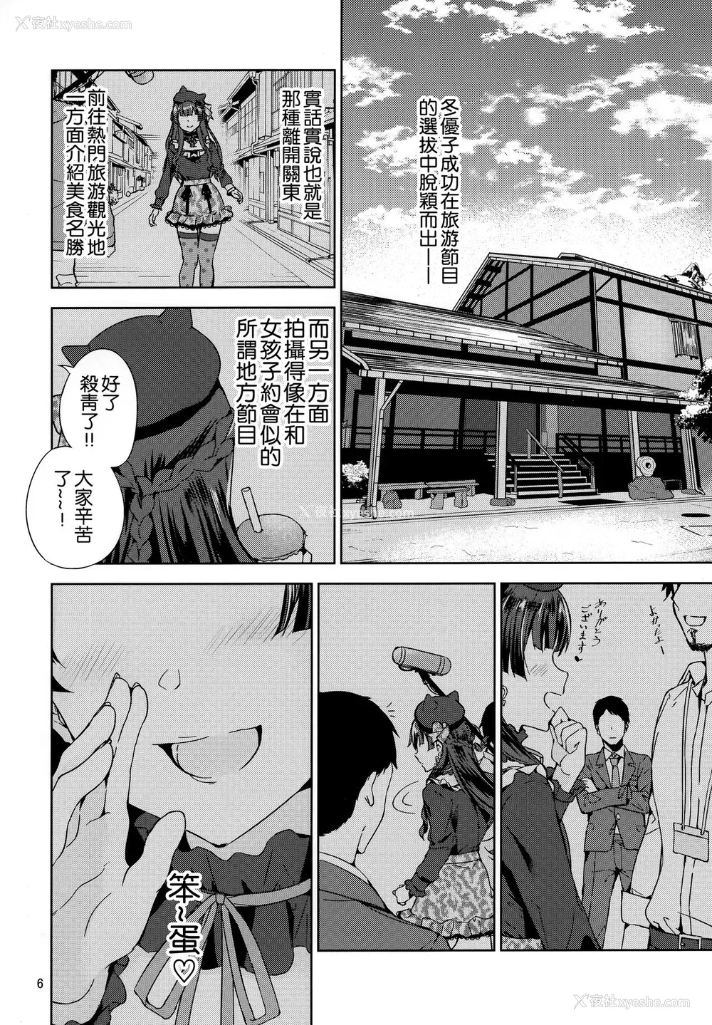 7P - (C97) [manymanyrain (雨晕郁太)] ふゆぞら。 (アイドルマスター シャイニーカラーズ) [中国翻訳]