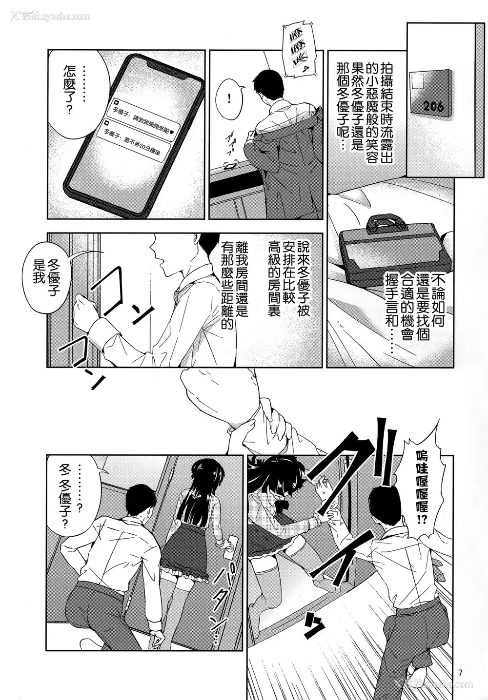 8P - (C97) [manymanyrain (雨晕郁太)] ふゆぞら。 (アイドルマスター シャイニーカラーズ) [中国翻訳]