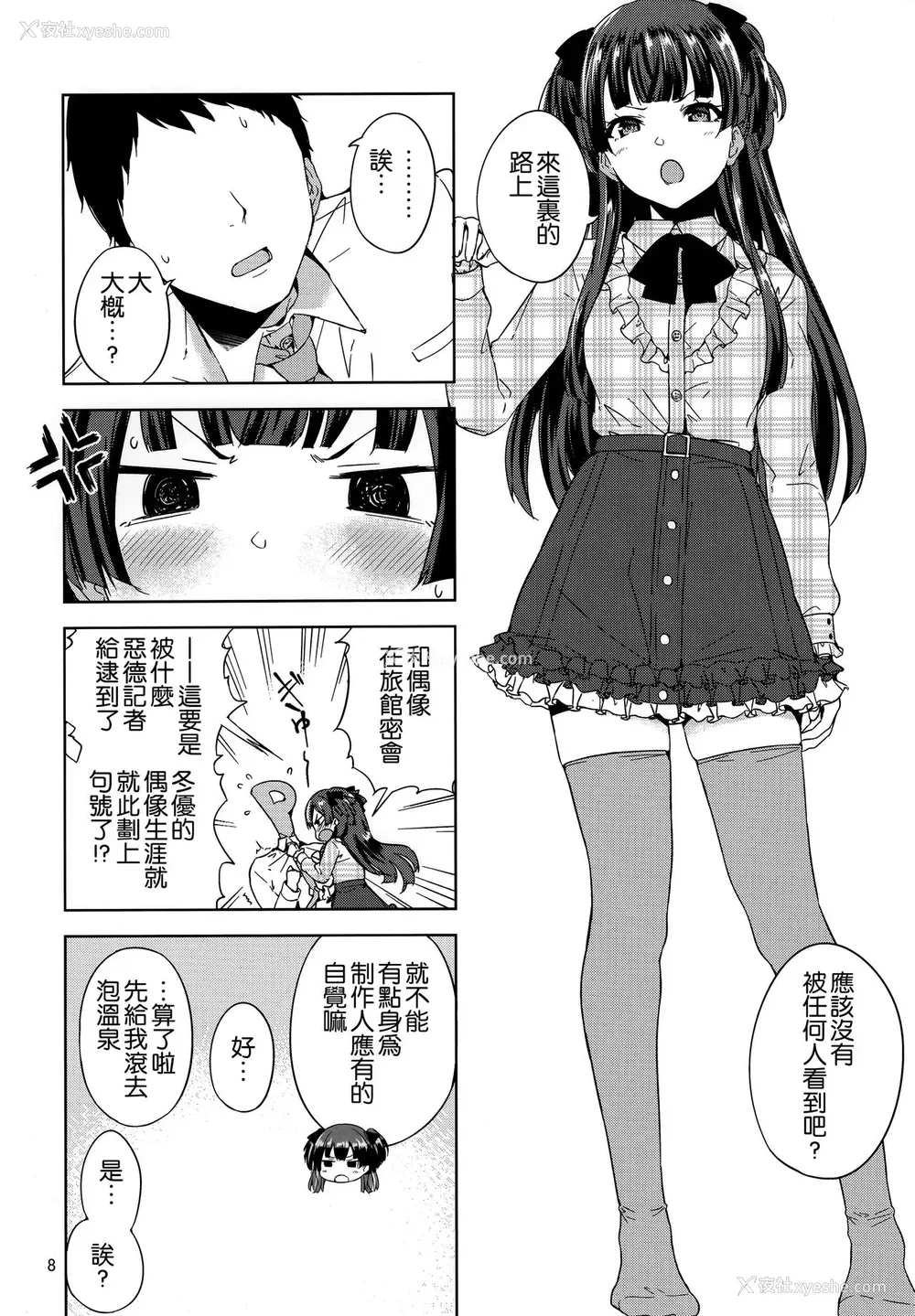 9P - (C97) [manymanyrain (雨晕郁太)] ふゆぞら。 (アイドルマスター シャイニーカラーズ) [中国翻訳]