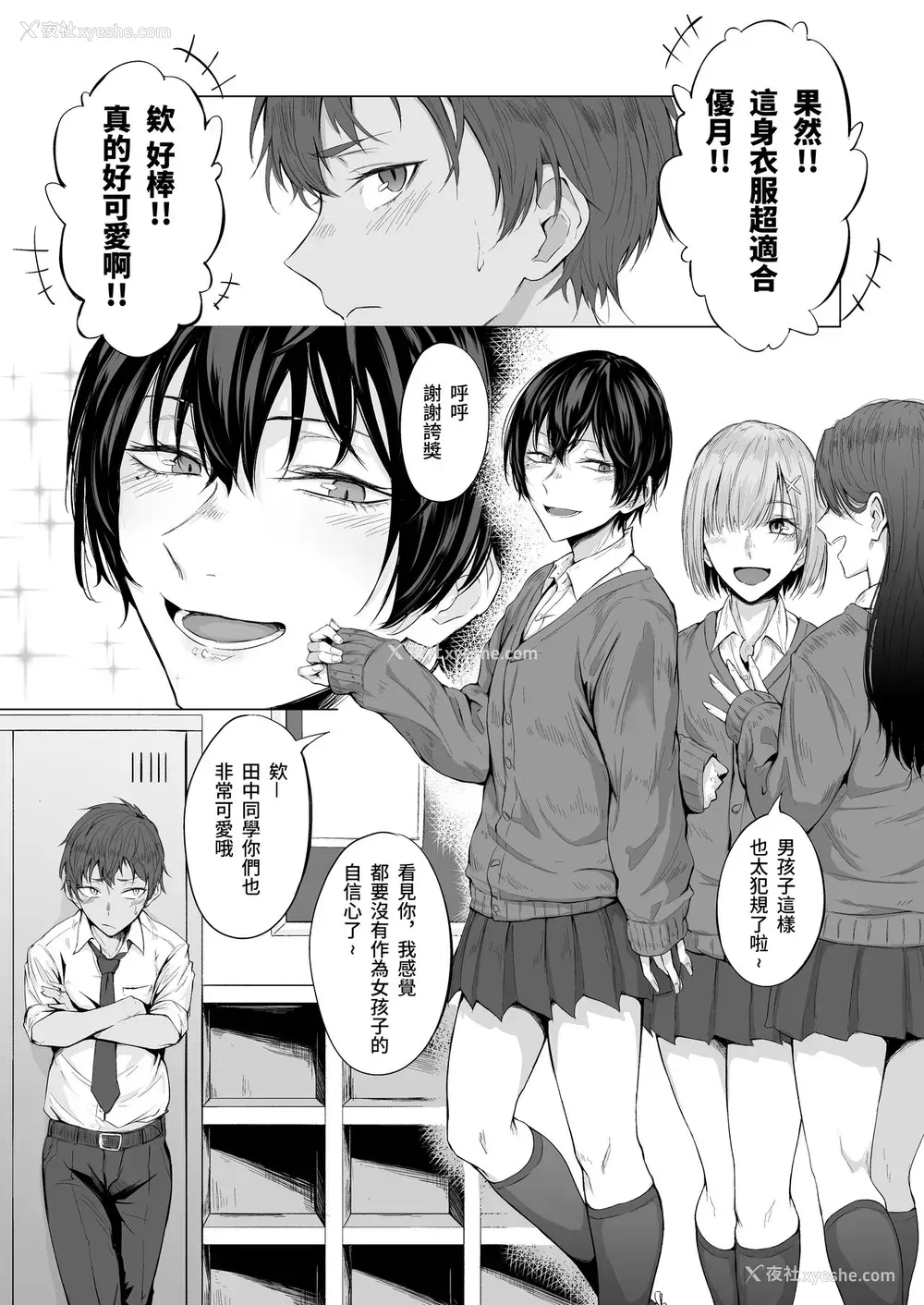 2P - [市の箱 (九十九弐级)]「こんなの、もうマンコだよ…」 幼驯染の极太チンポで女装メスイキを教え込まれた仆 [中国语]