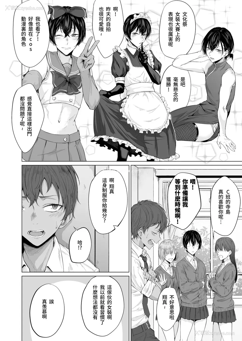 3P - [市の箱 (九十九弐级)]「こんなの、もうマンコだよ…」 幼驯染の极太チンポで女装メスイキを教え込まれた仆 [中国语]