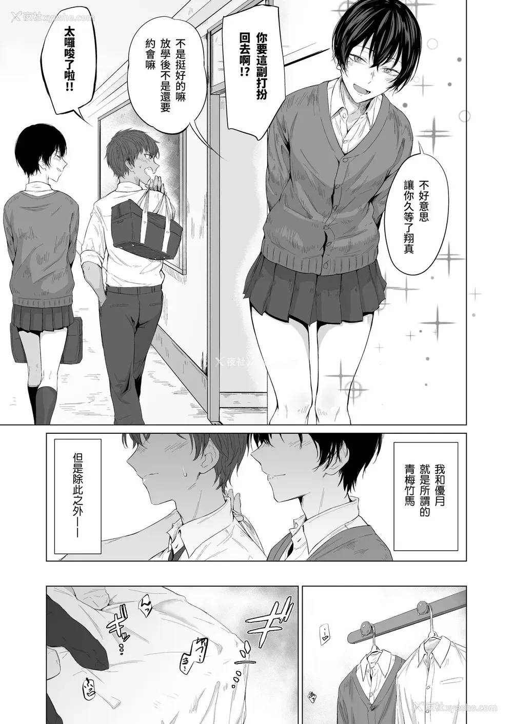4P - [市の箱 (九十九弐级)]「こんなの、もうマンコだよ…」 幼驯染の极太チンポで女装メスイキを教え込まれた仆 [中国语]