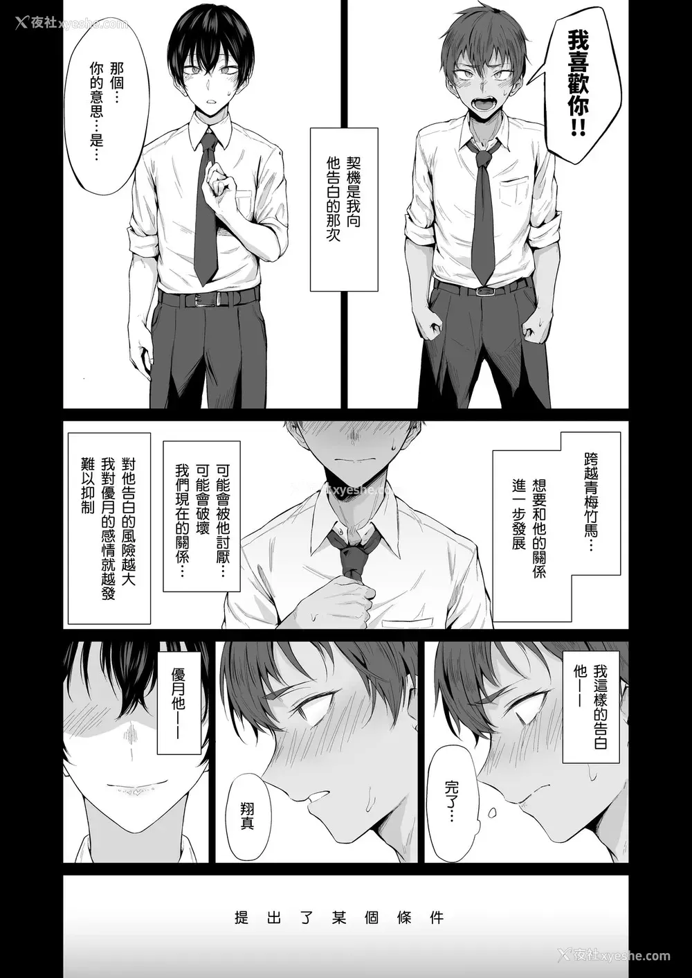 6P - [市の箱 (九十九弐级)]「こんなの、もうマンコだよ…」 幼驯染の极太チンポで女装メスイキを教え込まれた仆 [中国语]