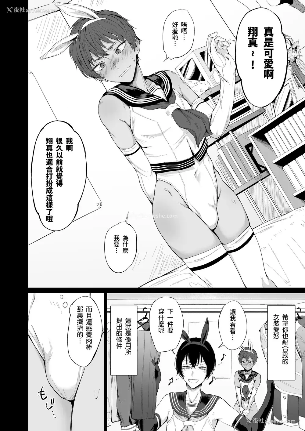 7P - [市の箱 (九十九弐级)]「こんなの、もうマンコだよ…」 幼驯染の极太チンポで女装メスイキを教え込まれた仆 [中国语]