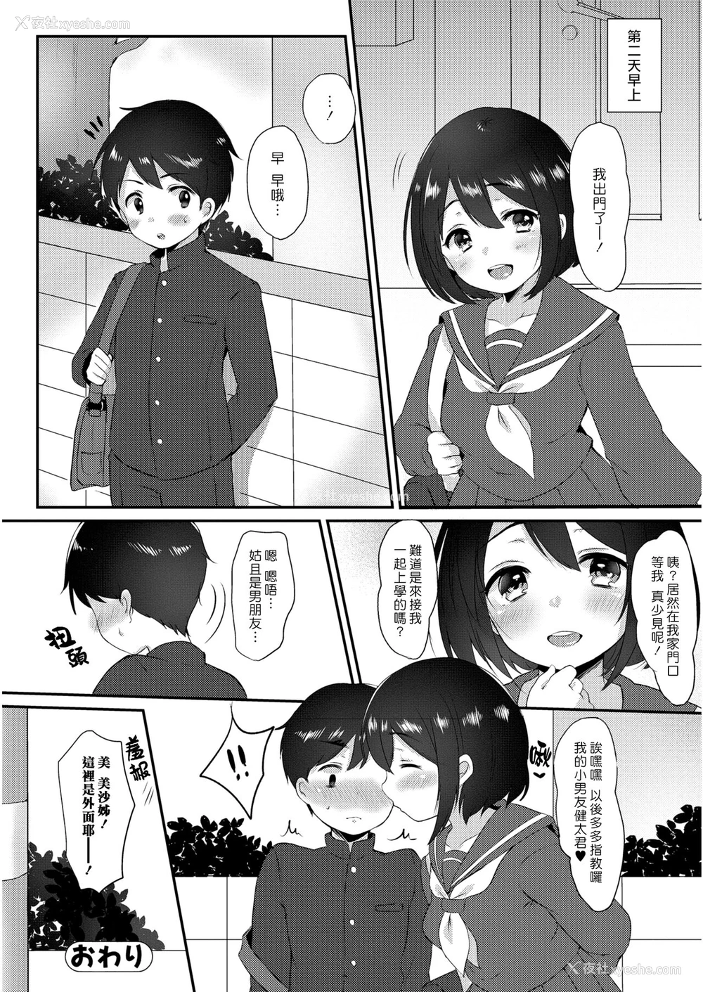 16P - [ぱらがす] おねえさんと一绪♡ (コミックジェシカ Vol.6) [中国翻訳]
