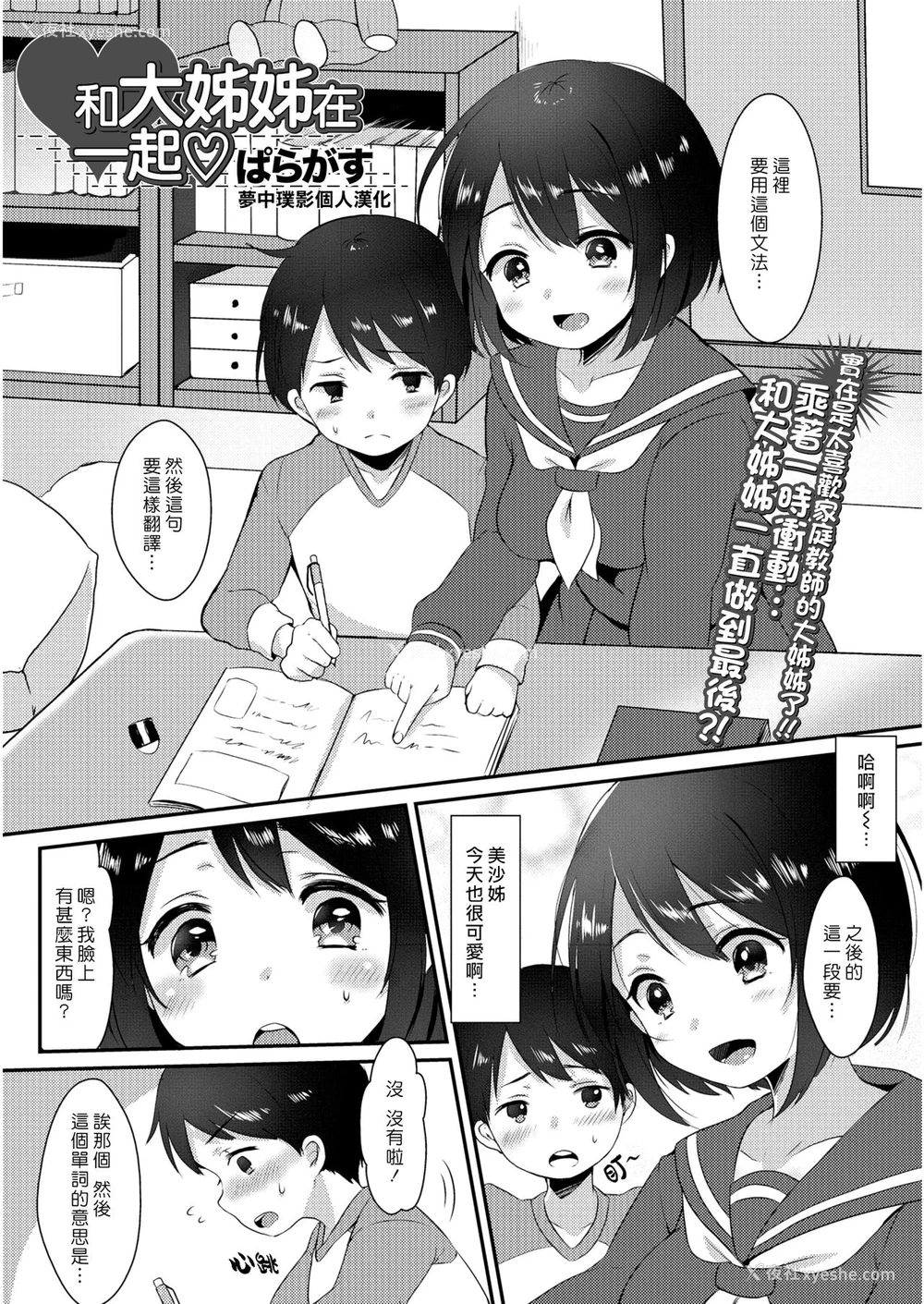 1P - [ぱらがす] おねえさんと一绪♡ (コミックジェシカ Vol.6) [中国翻訳]