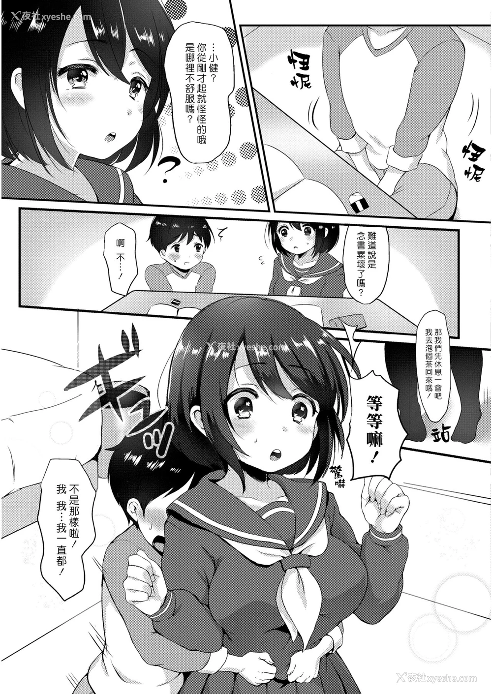 3P - [ぱらがす] おねえさんと一绪♡ (コミックジェシカ Vol.6) [中国翻訳]