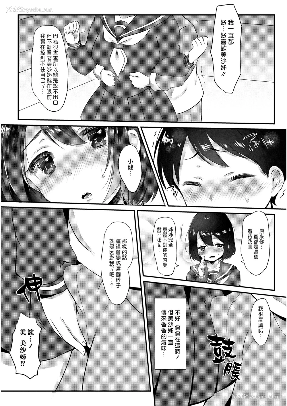 4P - [ぱらがす] おねえさんと一绪♡ (コミックジェシカ Vol.6) [中国翻訳]
