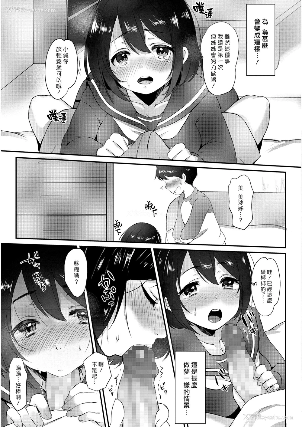5P - [ぱらがす] おねえさんと一绪♡ (コミックジェシカ Vol.6) [中国翻訳]