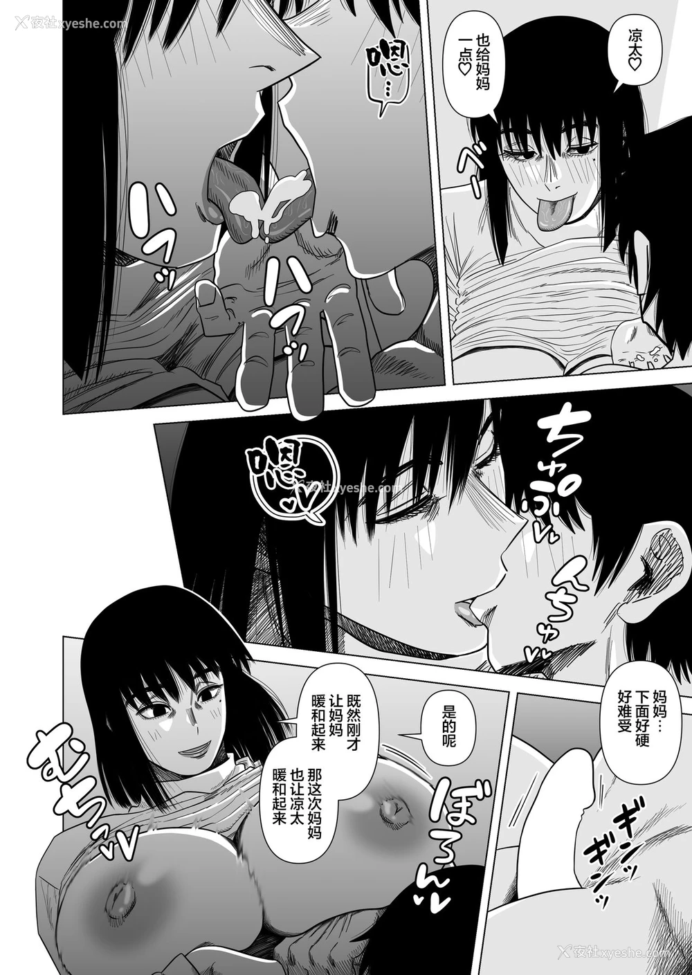 10P - [银エイジ] 母ちゃんとあったまる。 [中国翻訳]