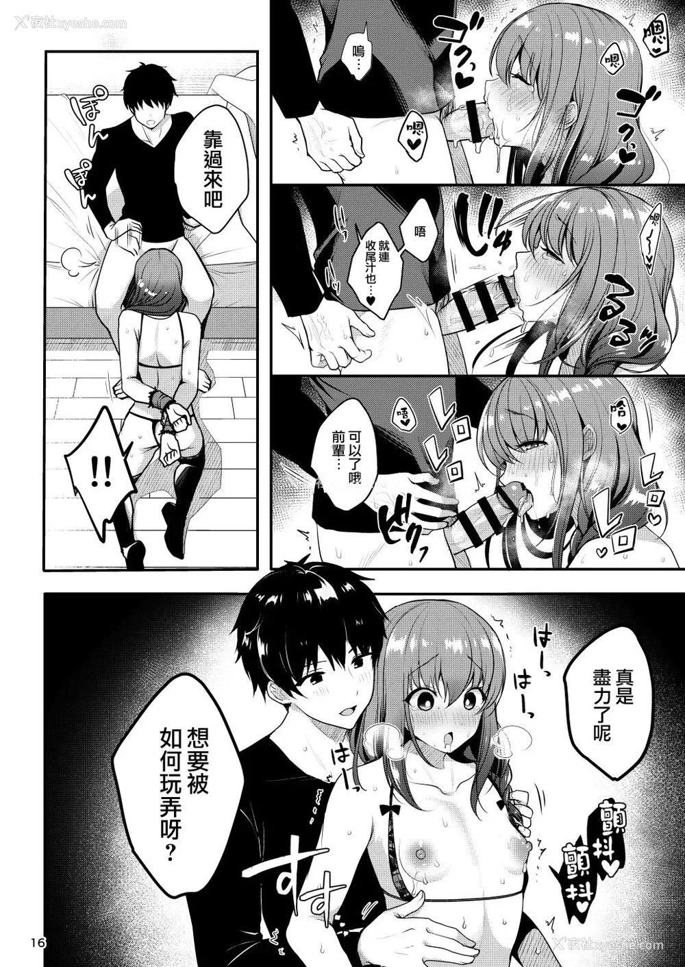 17P - [かくこのか (めの子)] せんぱいのおっぱい～我慢编～ [中国翻訳] [DL版]