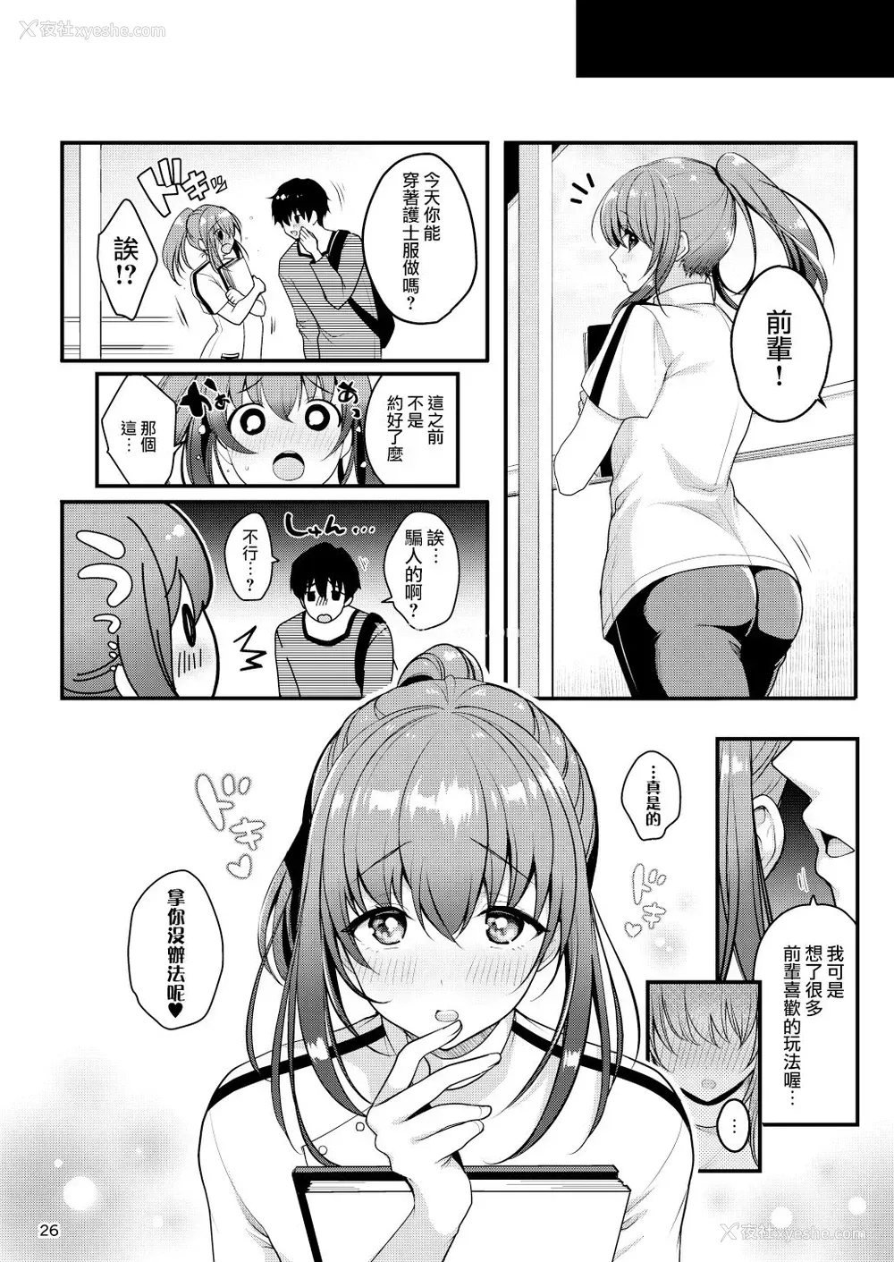 27P - [かくこのか (めの子)] せんぱいのおっぱい～我慢编～ [中国翻訳] [DL版]