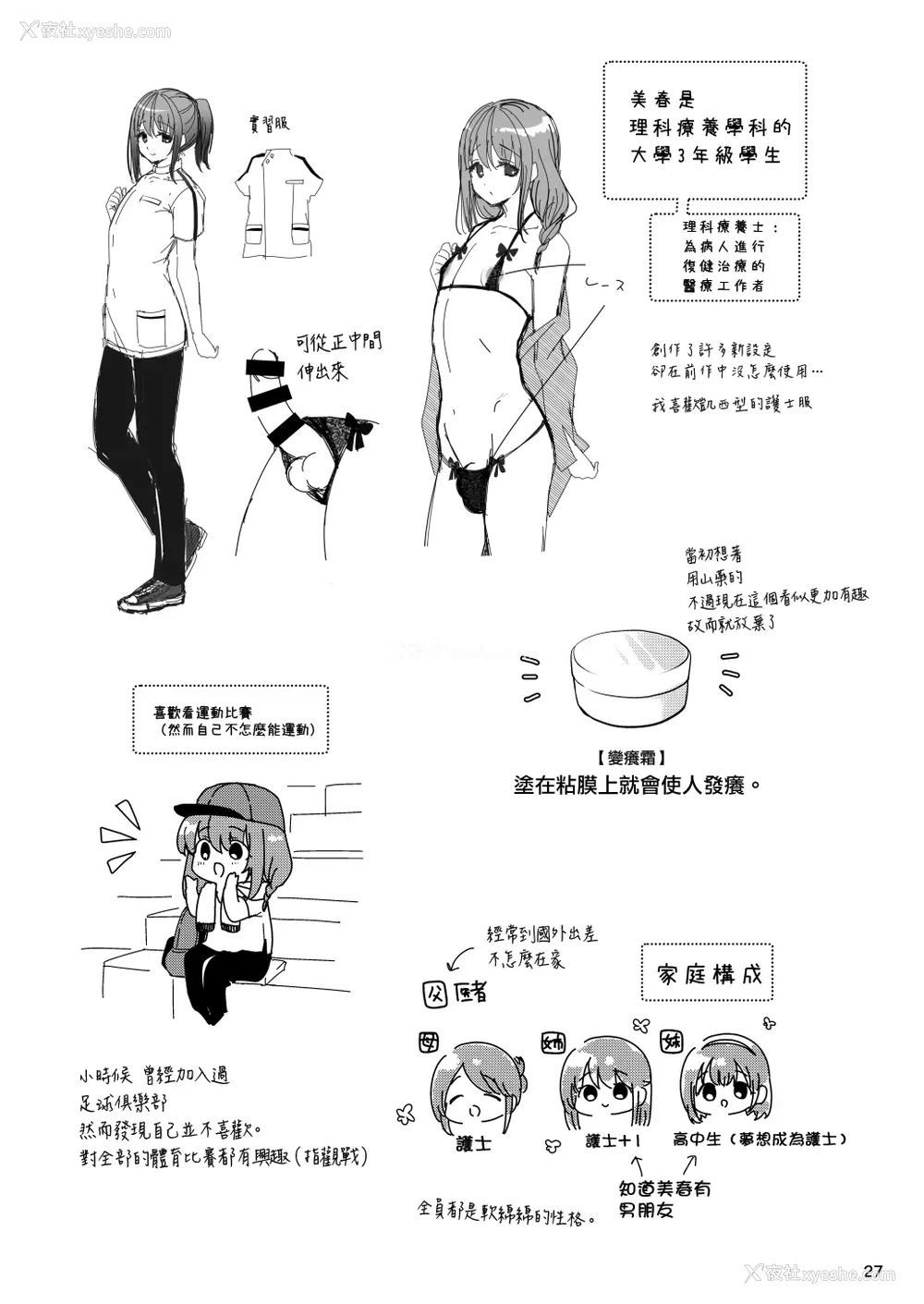 28P - [かくこのか (めの子)] せんぱいのおっぱい～我慢编～ [中国翻訳] [DL版]