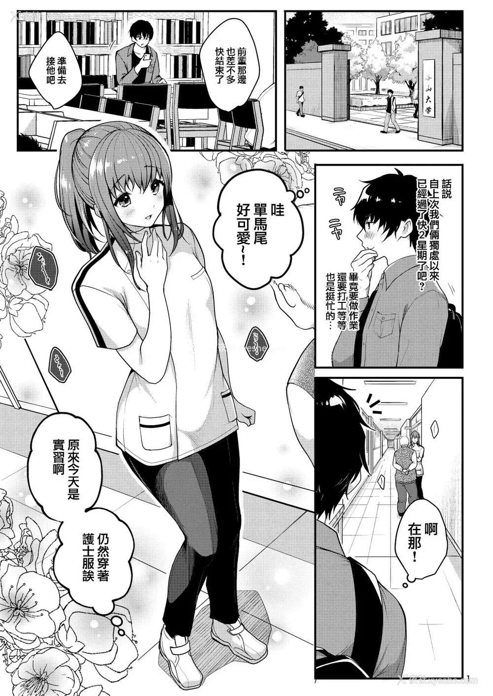 2P - [かくこのか (めの子)] せんぱいのおっぱい～我慢编～ [中国翻訳] [DL版]