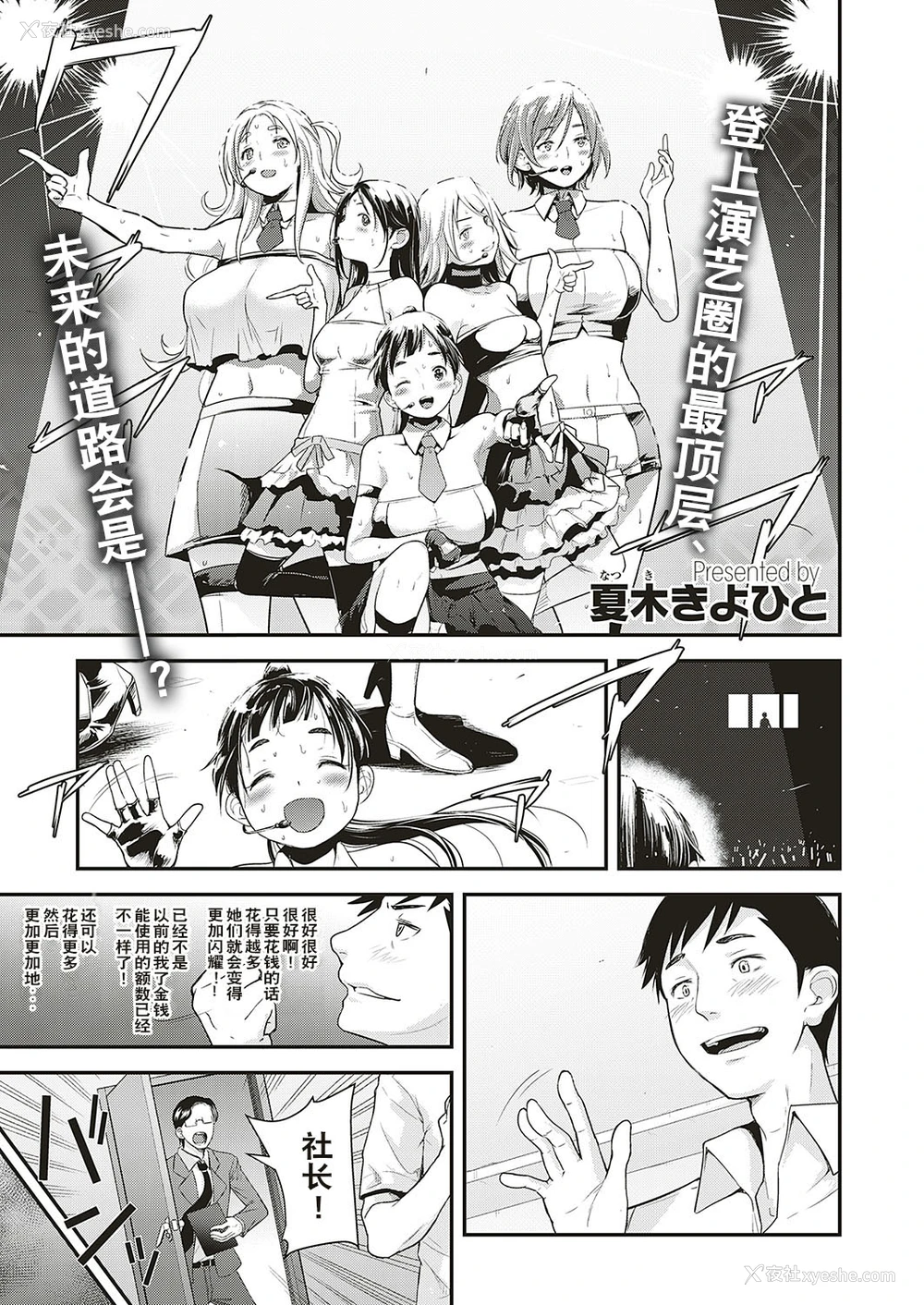 1P - [夏木きよひと] アイドルはトイレなんか行かない! 第五幕 (コミック エグゼ 17) [中国翻訳] [DL版]