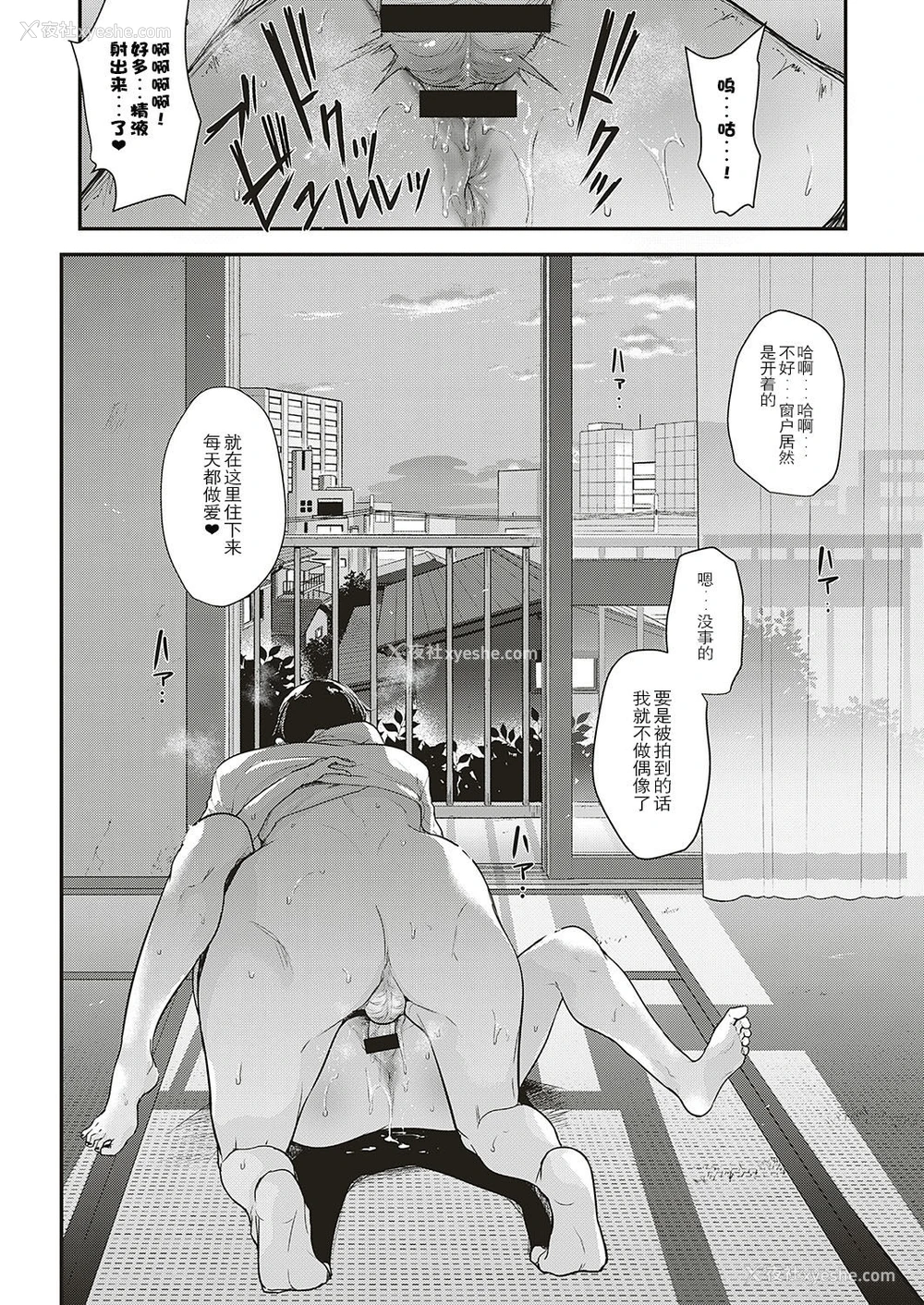 24P - [夏木きよひと] アイドルはトイレなんか行かない! 第五幕 (コミック エグゼ 17) [中国翻訳] [DL版]