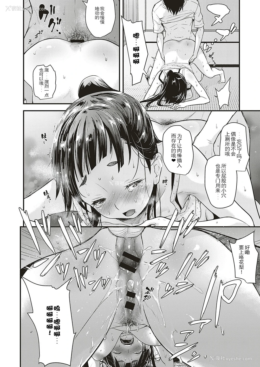 26P - [夏木きよひと] アイドルはトイレなんか行かない! 第五幕 (コミック エグゼ 17) [中国翻訳] [DL版]