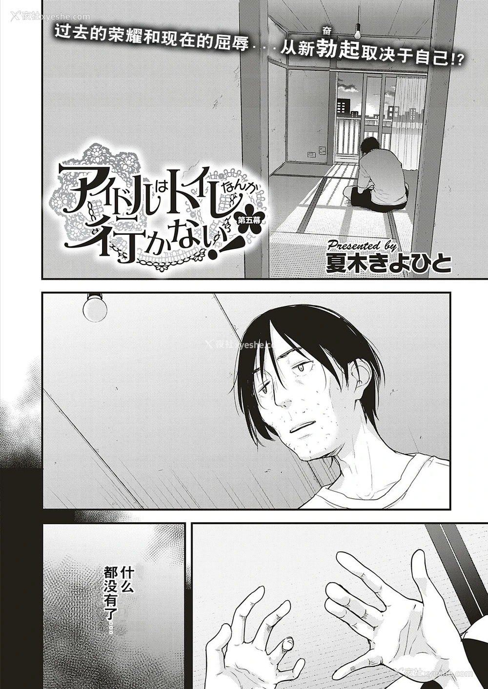 2P - [夏木きよひと] アイドルはトイレなんか行かない! 第五幕 (コミック エグゼ 17) [中国翻訳] [DL版]