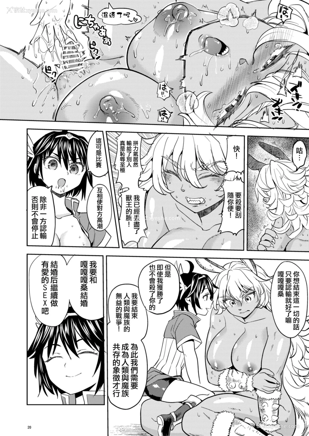 21P - [ネダオレ (あやね)] 女勇者に転生したら魔族の妻が5人もいるらしい [中国翻訳] [DL版]
