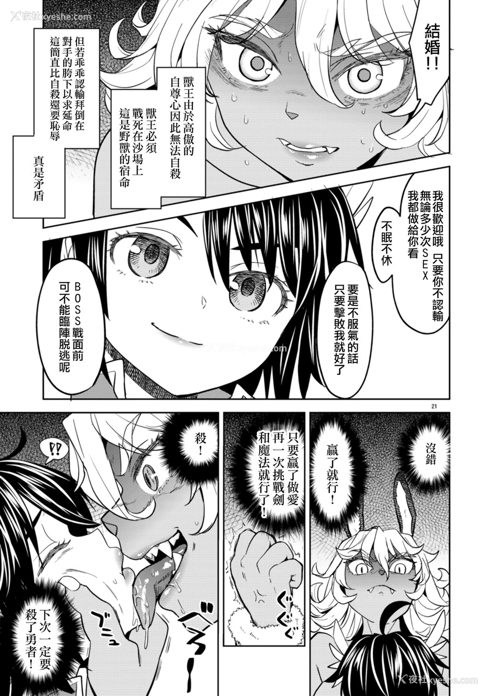 22P - [ネダオレ (あやね)] 女勇者に転生したら魔族の妻が5人もいるらしい [中国翻訳] [DL版]