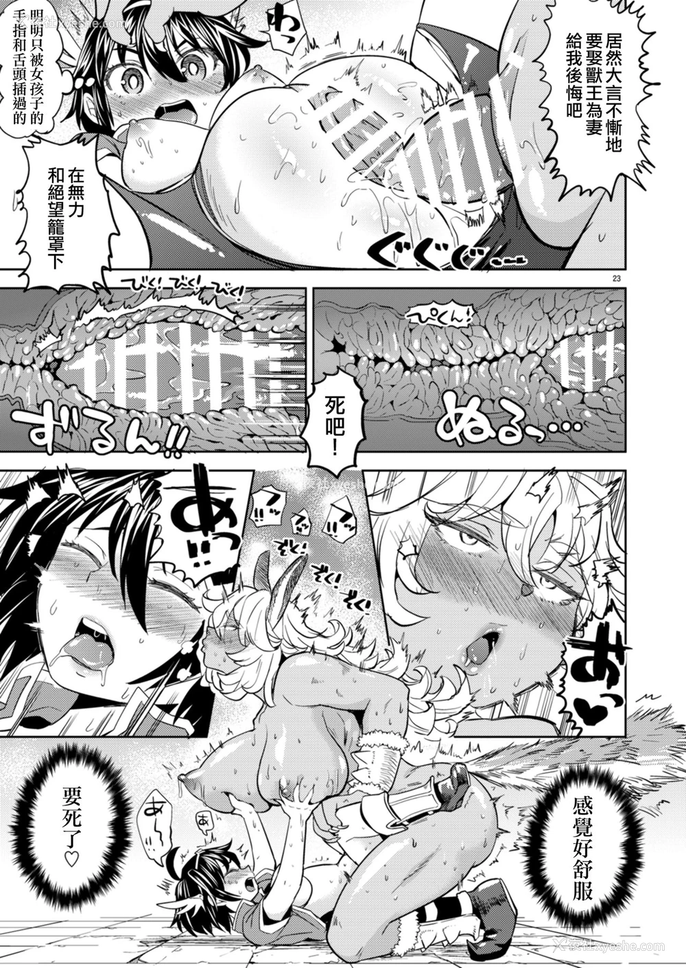 24P - [ネダオレ (あやね)] 女勇者に転生したら魔族の妻が5人もいるらしい [中国翻訳] [DL版]
