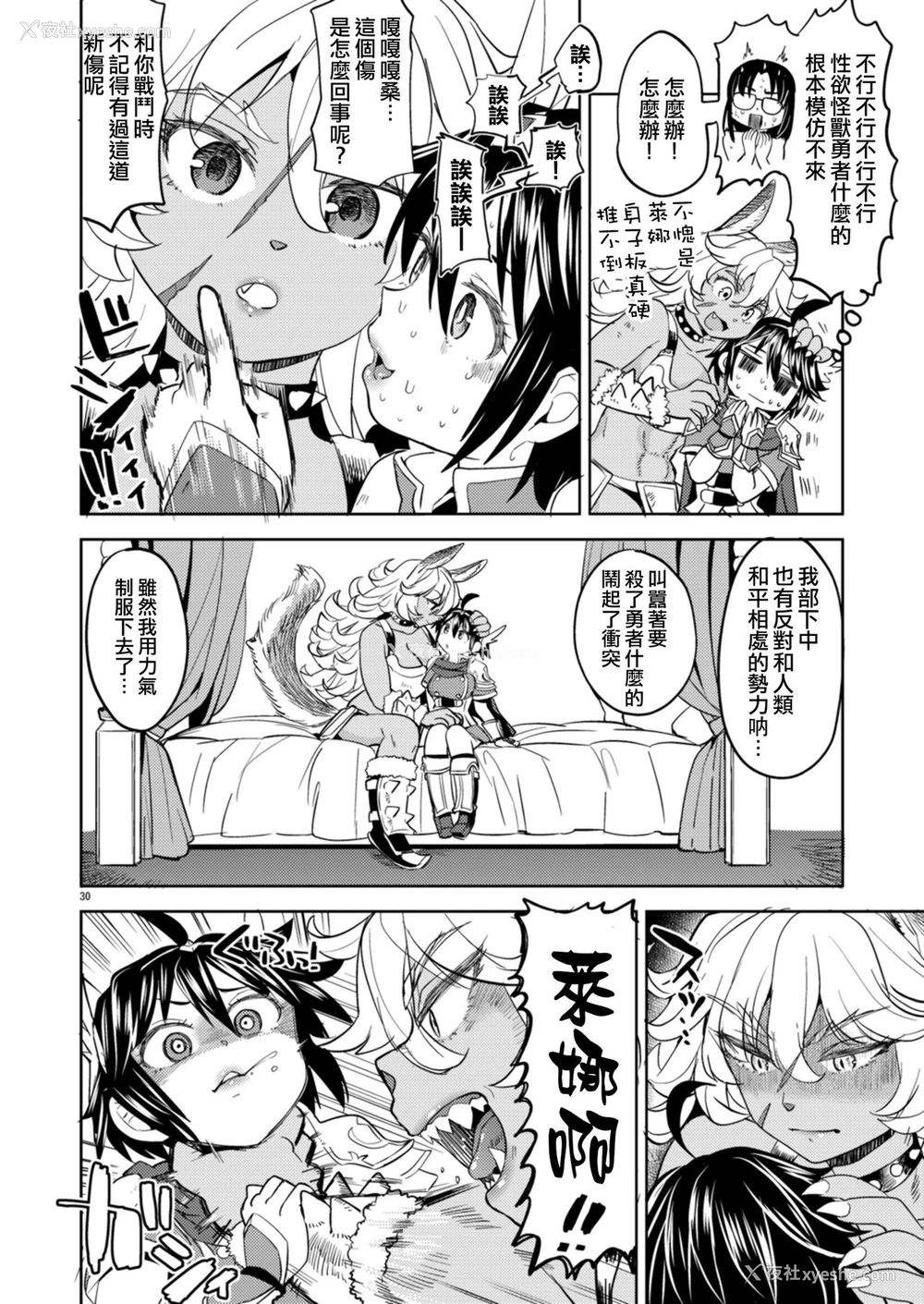 31P - [ネダオレ (あやね)] 女勇者に転生したら魔族の妻が5人もいるらしい [中国翻訳] [DL版]
