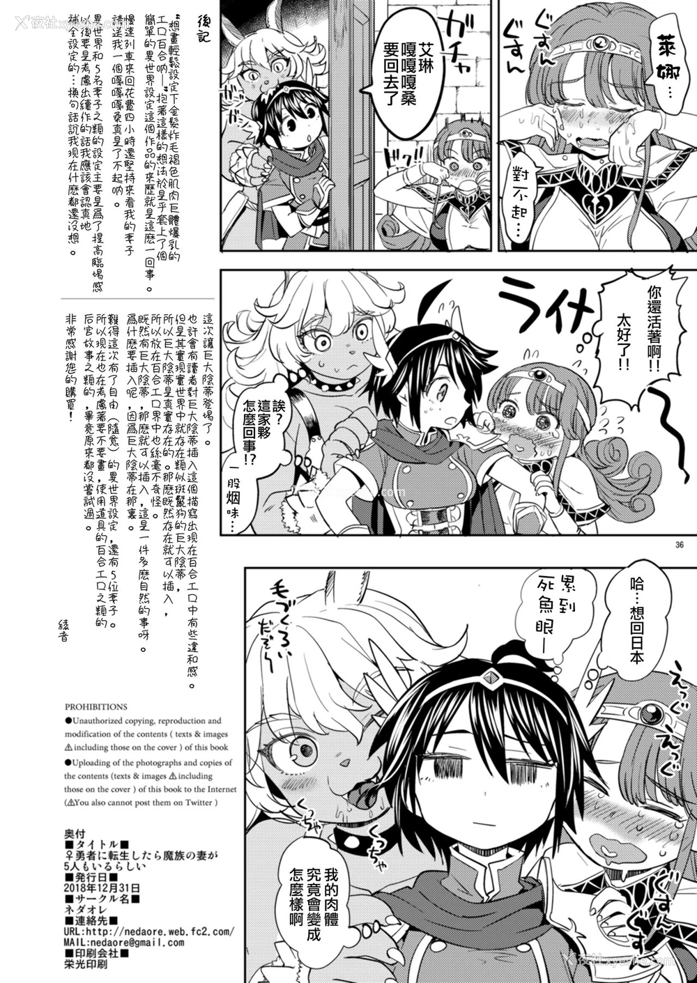 37P - [ネダオレ (あやね)] 女勇者に転生したら魔族の妻が5人もいるらしい [中国翻訳] [DL版]