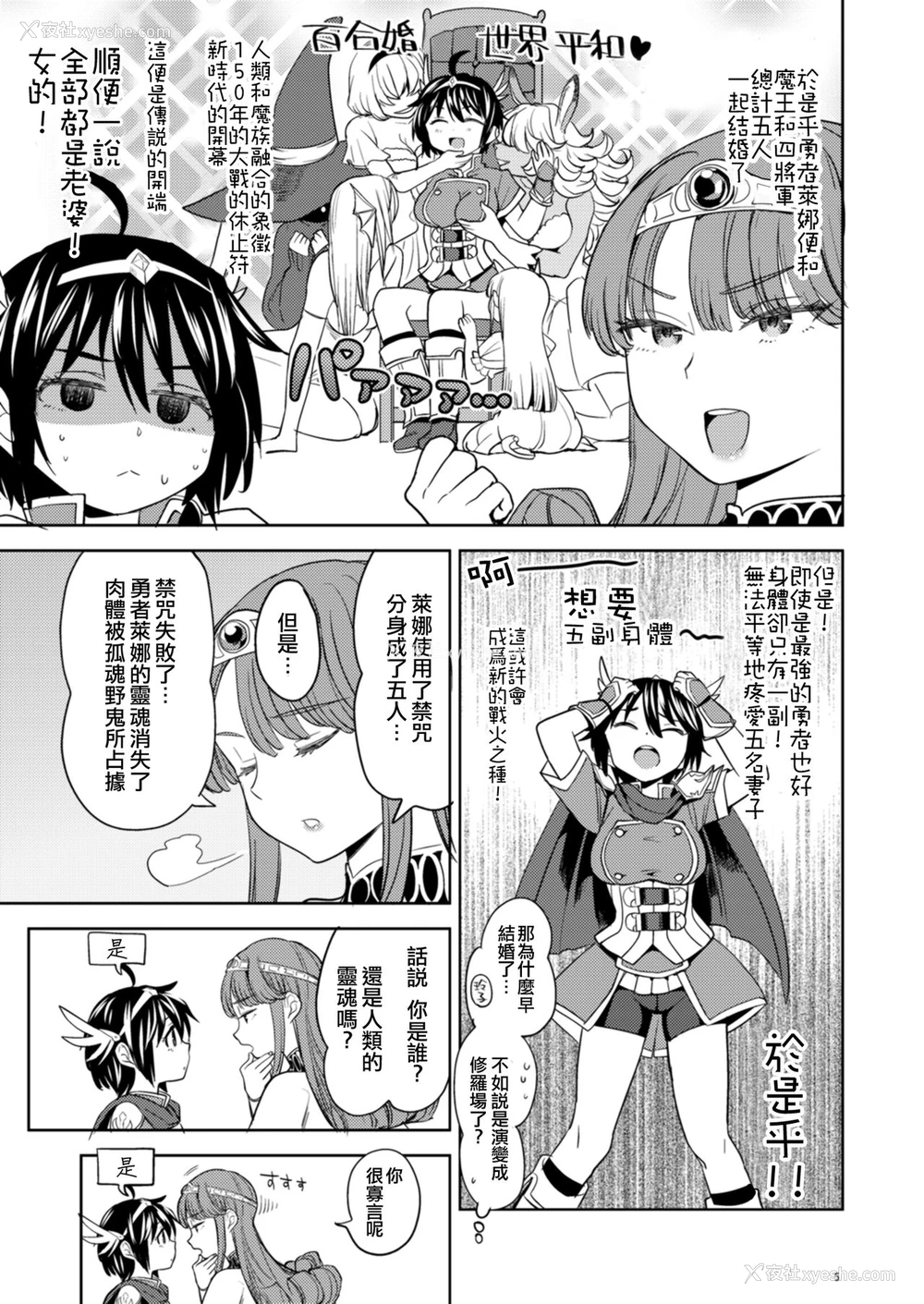 6P - [ネダオレ (あやね)] 女勇者に転生したら魔族の妻が5人もいるらしい [中国翻訳] [DL版]