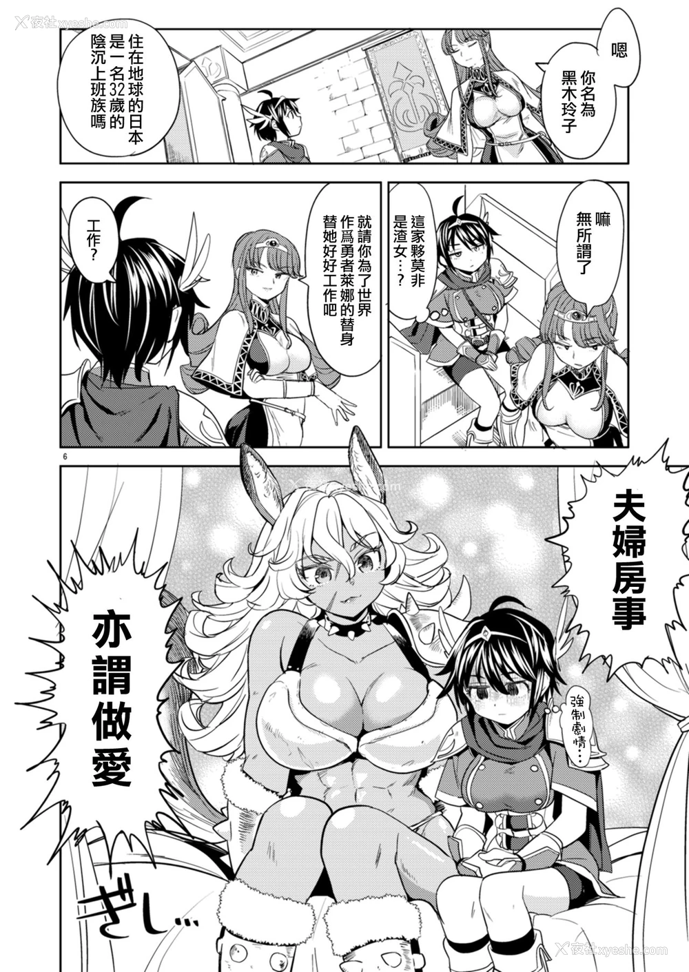 7P - [ネダオレ (あやね)] 女勇者に転生したら魔族の妻が5人もいるらしい [中国翻訳] [DL版]
