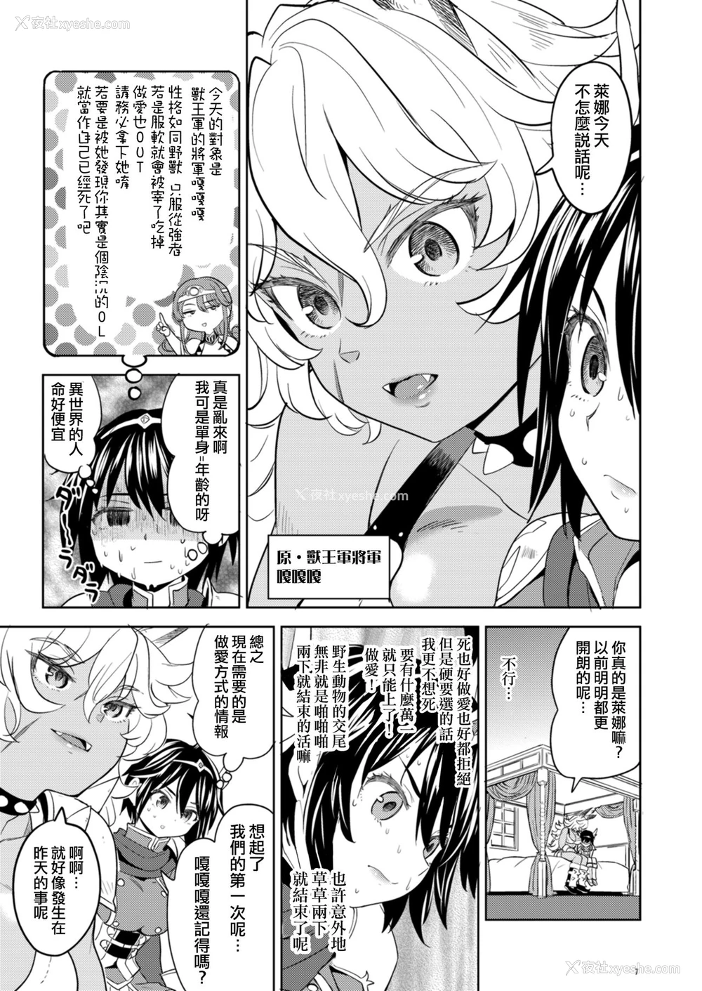 8P - [ネダオレ (あやね)] 女勇者に転生したら魔族の妻が5人もいるらしい [中国翻訳] [DL版]