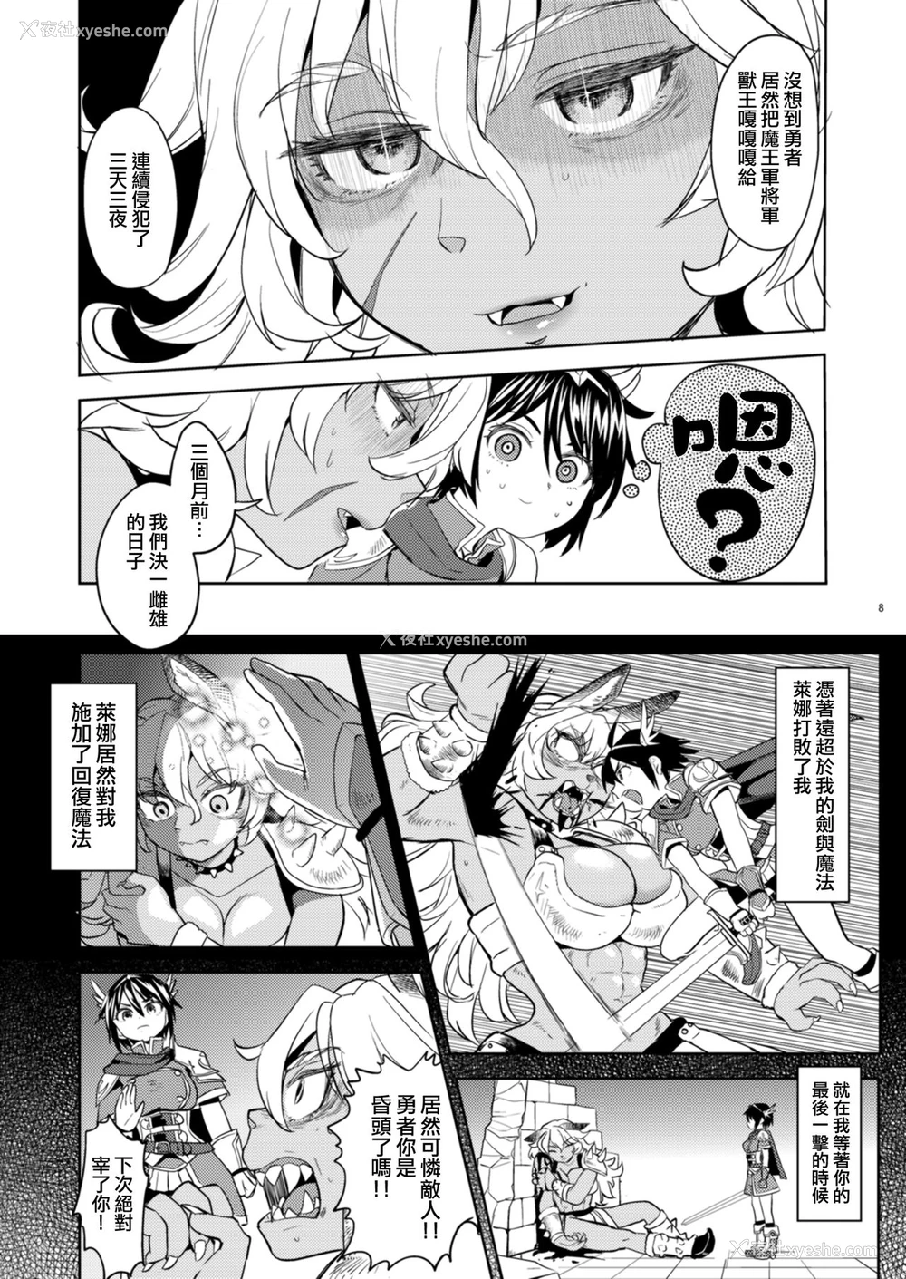 9P - [ネダオレ (あやね)] 女勇者に転生したら魔族の妻が5人もいるらしい [中国翻訳] [DL版]