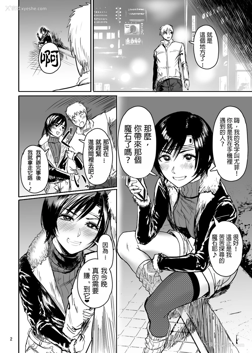 3P - [ヘビツナガリ (SGK)] 忍のムスメはエンコー盛り 完成しました版 (ファイナルファンタジーVII) [中国翻訳] [DL版]
