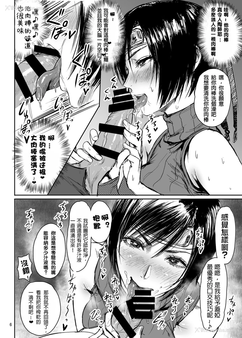 7P - [ヘビツナガリ (SGK)] 忍のムスメはエンコー盛り 完成しました版 (ファイナルファンタジーVII) [中国翻訳] [DL版]