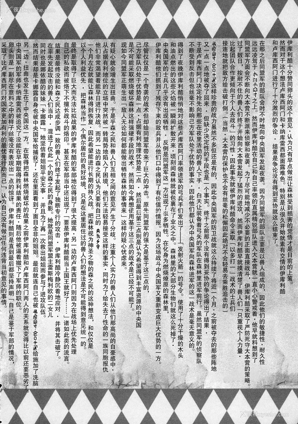 3P - (C95) [X∞MODEL (X∞MODEL)] GUND CUNNUM vol.3 [中国翻訳]