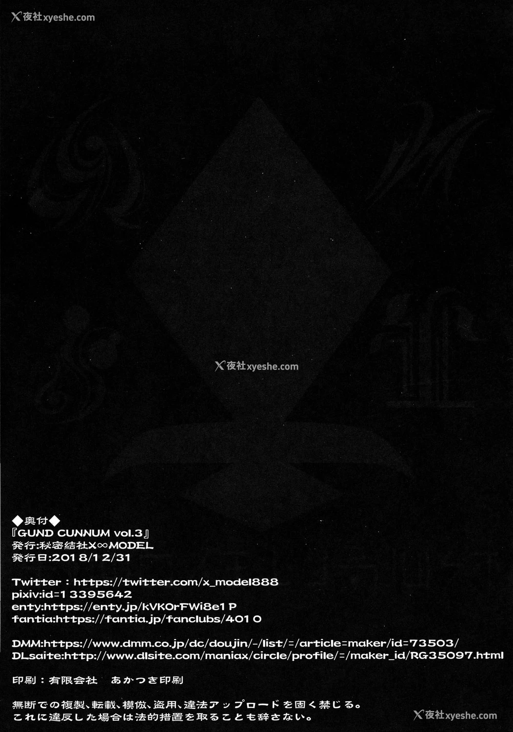 43P - (C95) [X∞MODEL (X∞MODEL)] GUND CUNNUM vol.3 [中国翻訳]