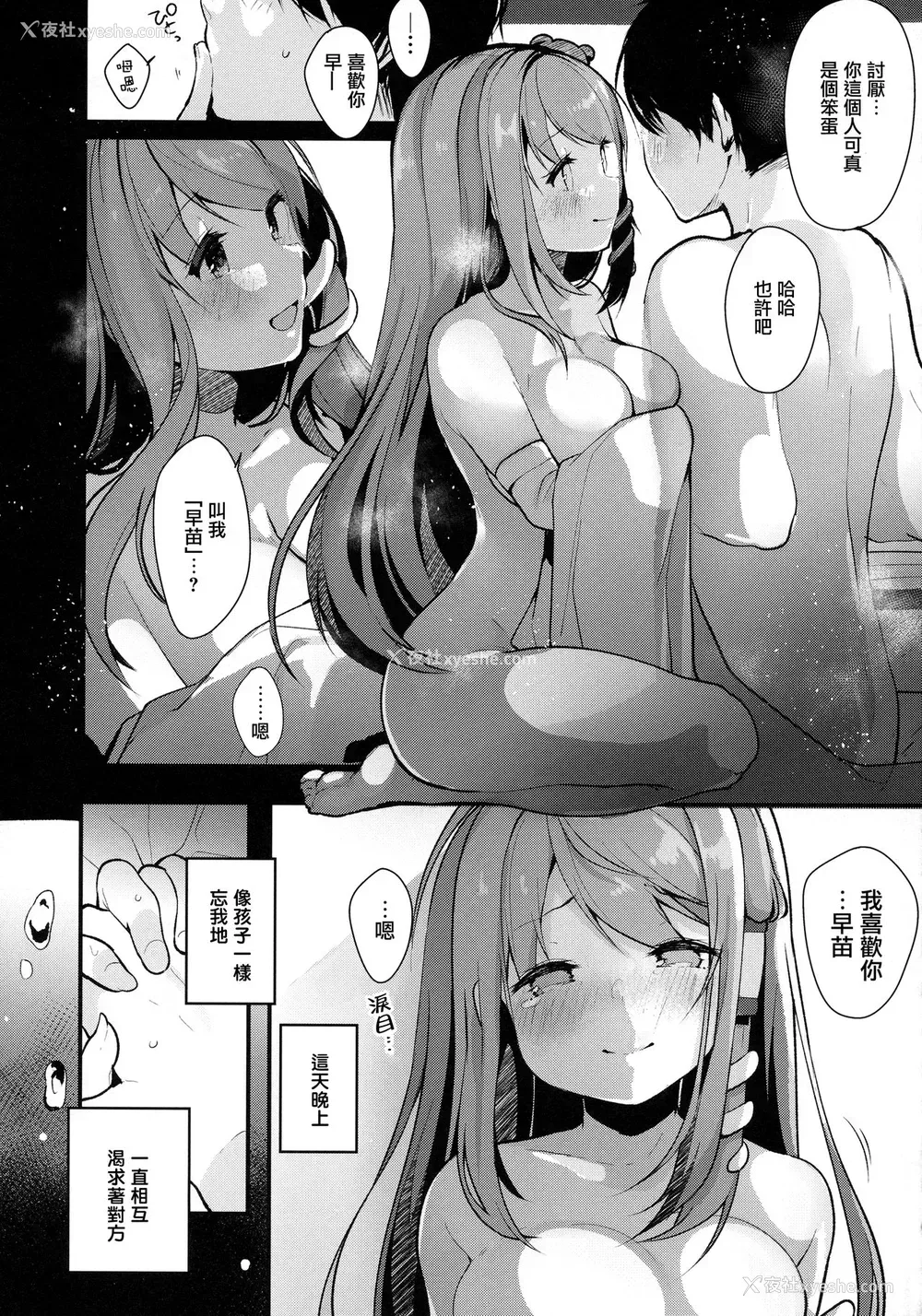 16P - (例大祭15) [Chocolate Synapse (椎架ゆの)] えっちなのはイケないと思いますっ!! (东方Project) [中国翻訳]