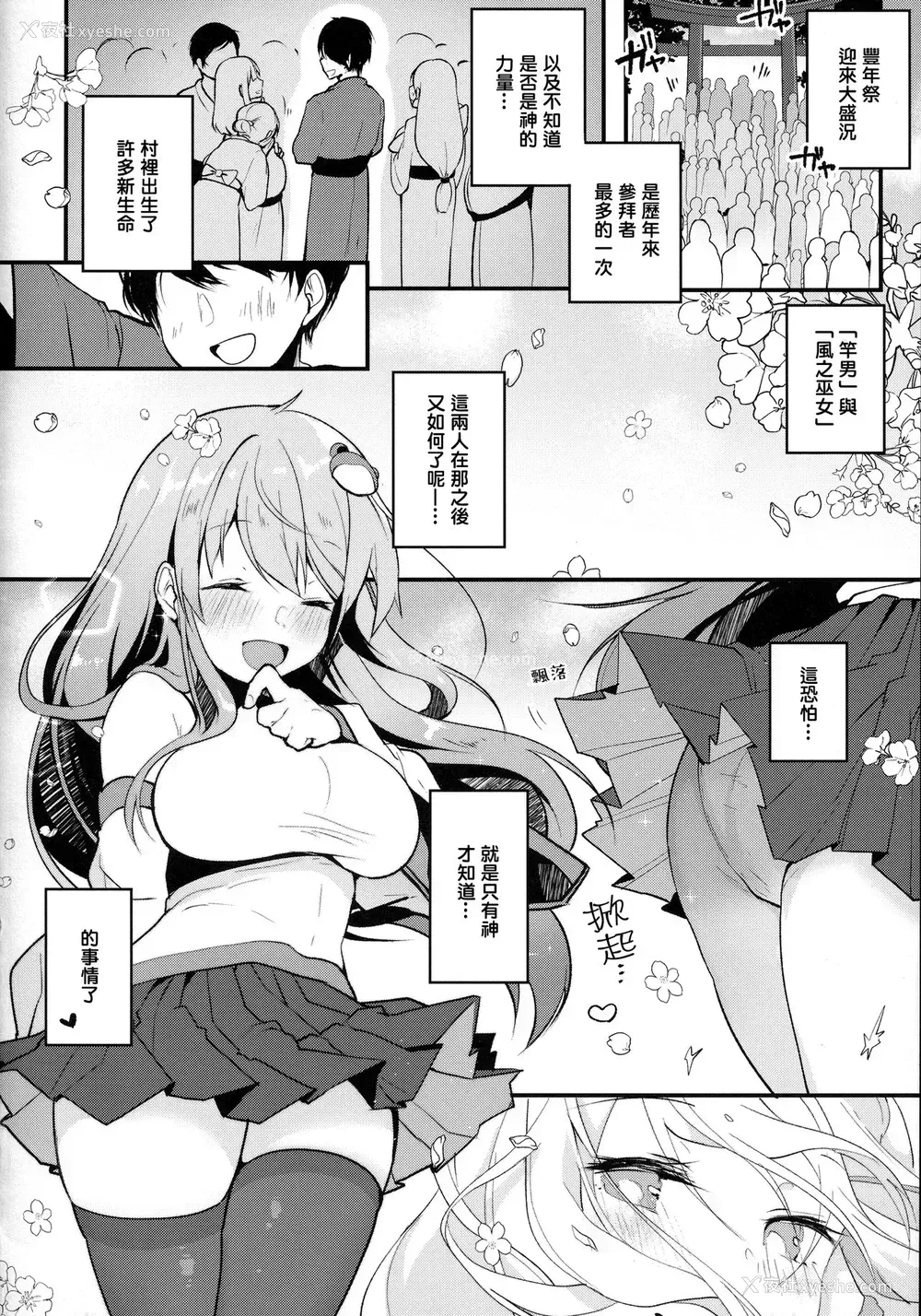 19P - (例大祭15) [Chocolate Synapse (椎架ゆの)] えっちなのはイケないと思いますっ!! (东方Project) [中国翻訳]
