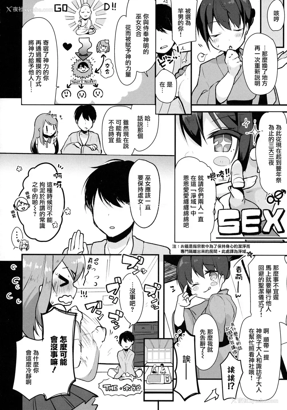 5P - (例大祭15) [Chocolate Synapse (椎架ゆの)] えっちなのはイケないと思いますっ!! (东方Project) [中国翻訳]