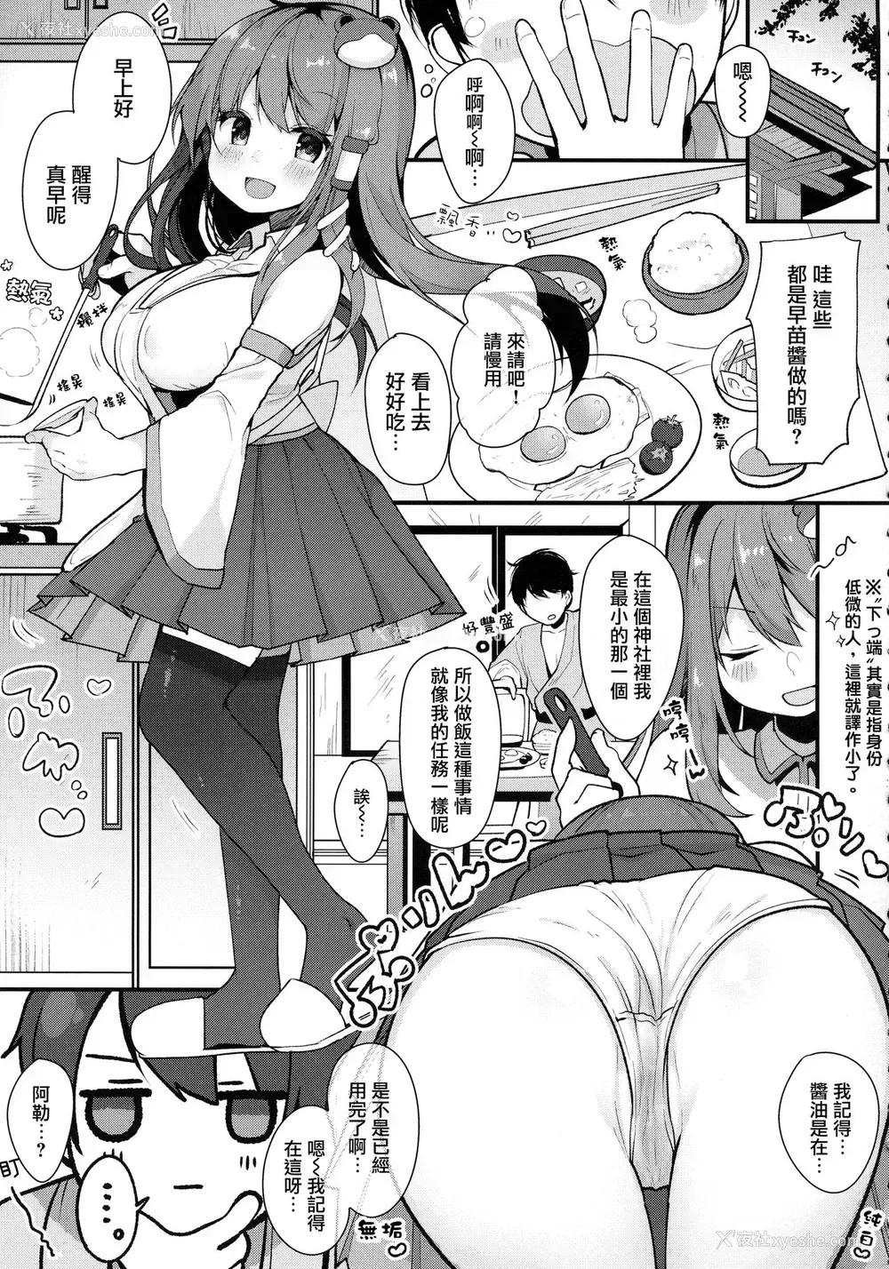 8P - (例大祭15) [Chocolate Synapse (椎架ゆの)] えっちなのはイケないと思いますっ!! (东方Project) [中国翻訳]