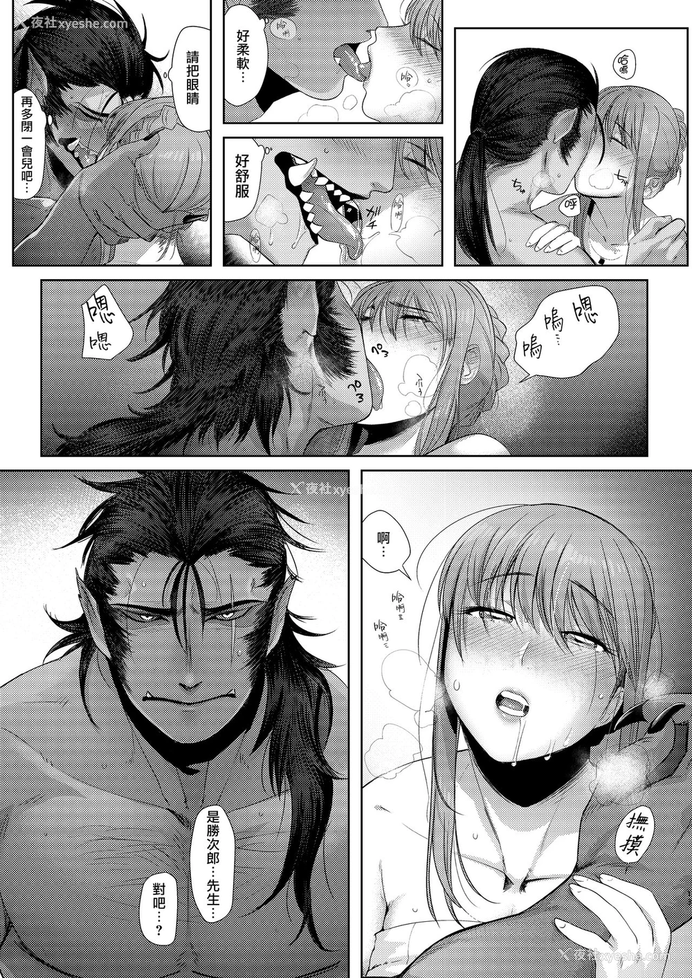 11P - [のらくらり。 (ねむ)] 狸のこいびと [中国翻訳] [DL版]