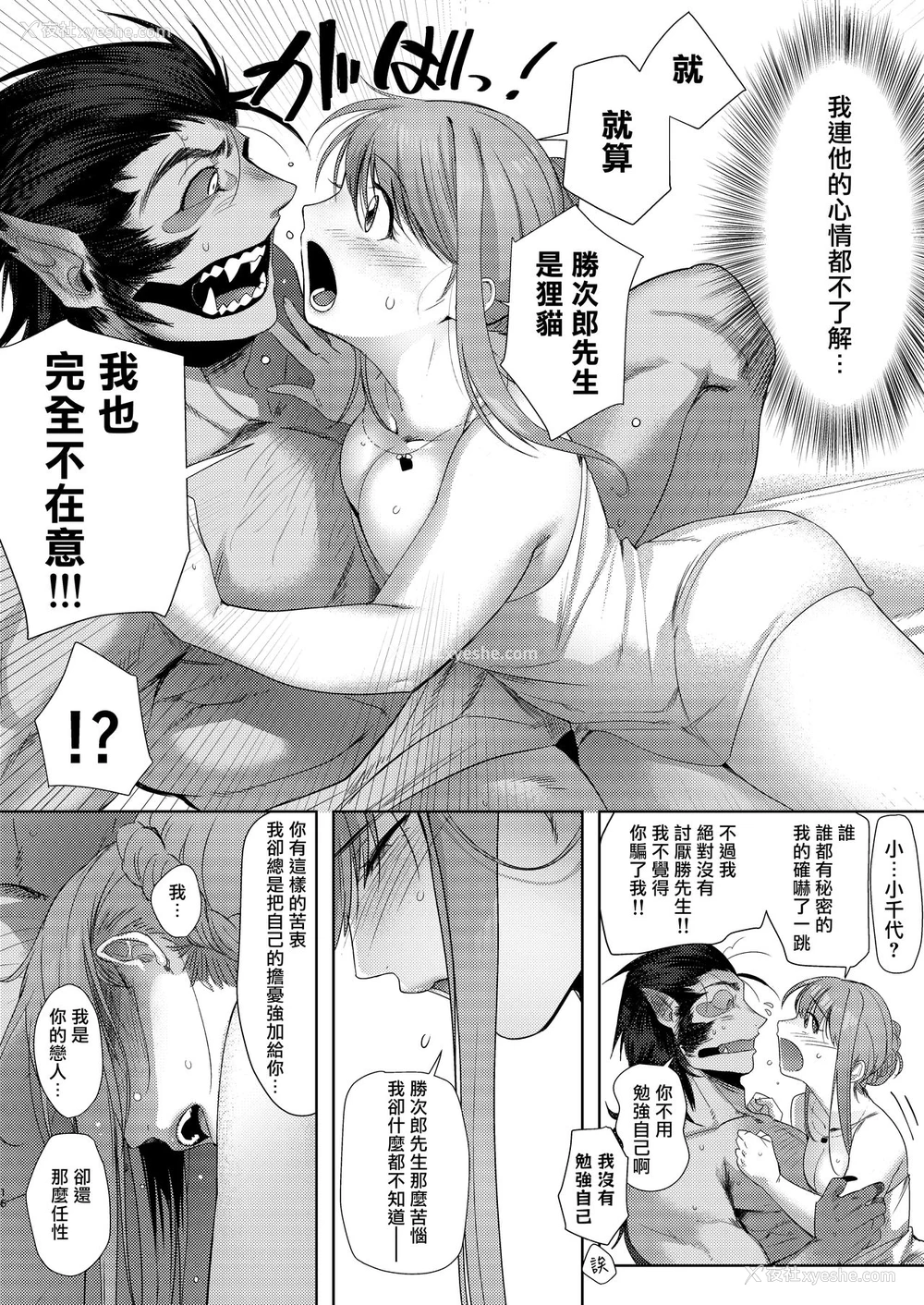 14P - [のらくらり。 (ねむ)] 狸のこいびと [中国翻訳] [DL版]