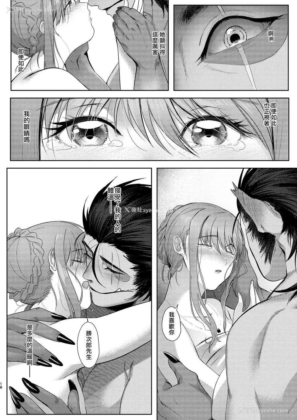 16P - [のらくらり。 (ねむ)] 狸のこいびと [中国翻訳] [DL版]