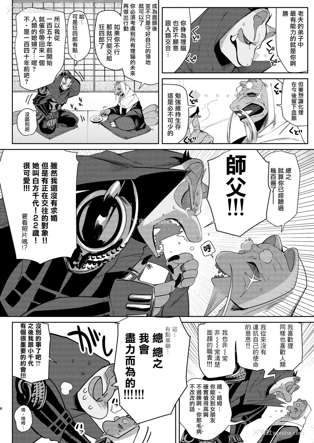 4P - [のらくらり。 (ねむ)] 狸のこいびと [中国翻訳] [DL版]