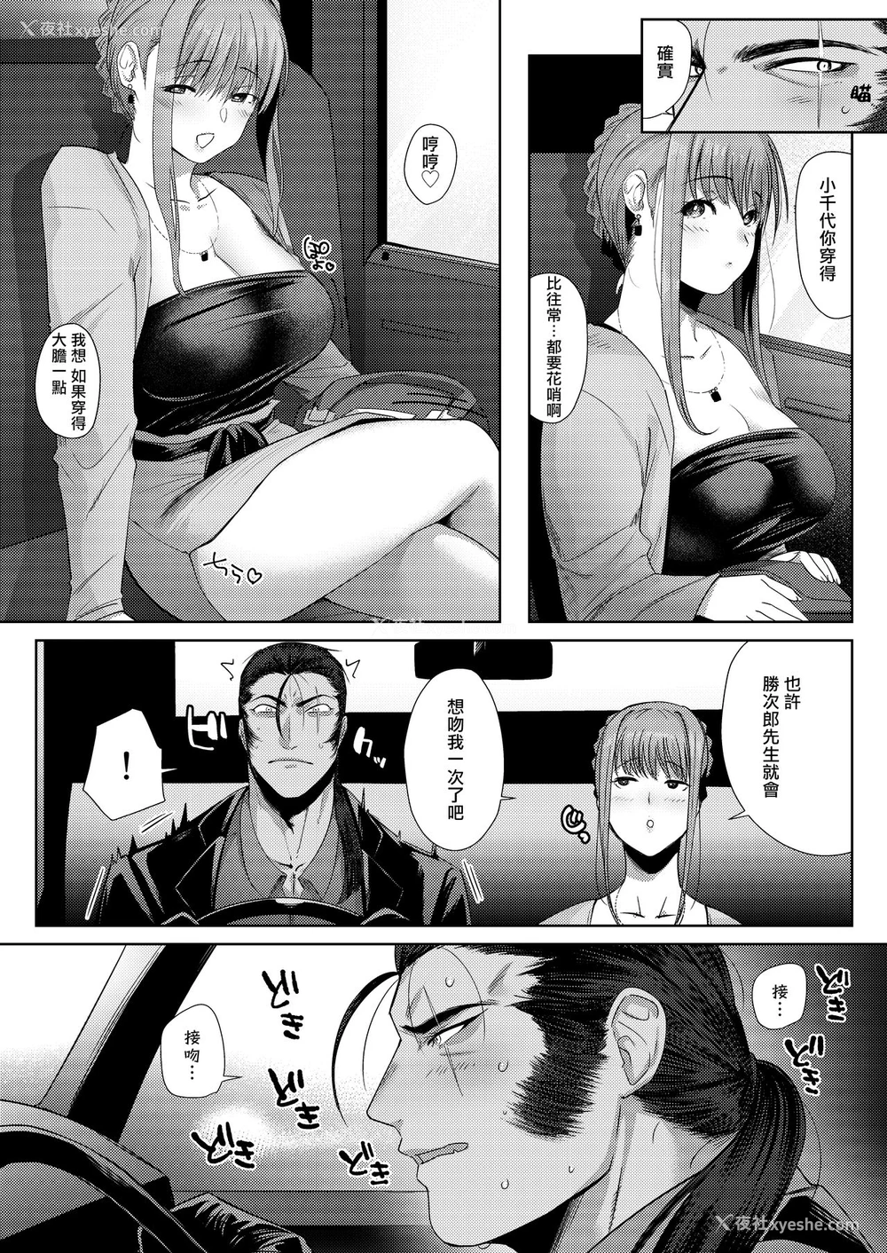6P - [のらくらり。 (ねむ)] 狸のこいびと [中国翻訳] [DL版]