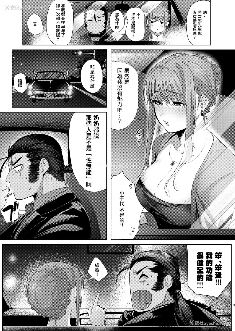 7P - [のらくらり。 (ねむ)] 狸のこいびと [中国翻訳] [DL版]