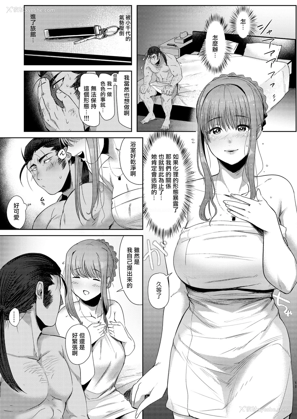 9P - [のらくらり。 (ねむ)] 狸のこいびと [中国翻訳] [DL版]